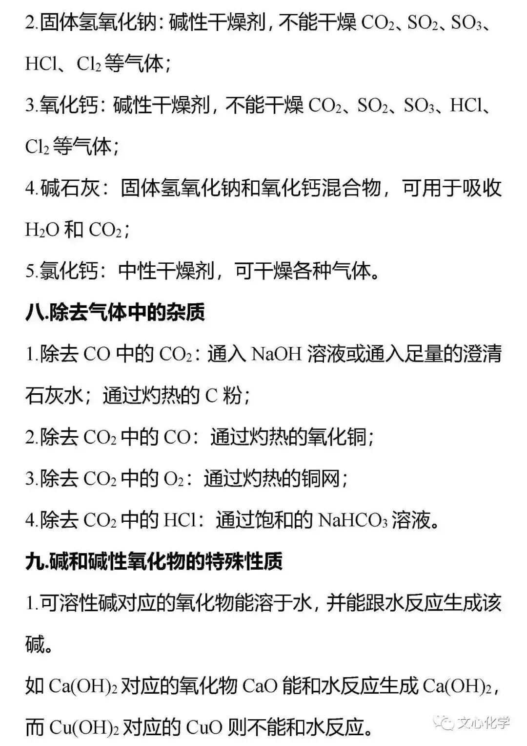 初中化学中考最实用考点疯狂背(附答案)-第9张图片-四季读书网
