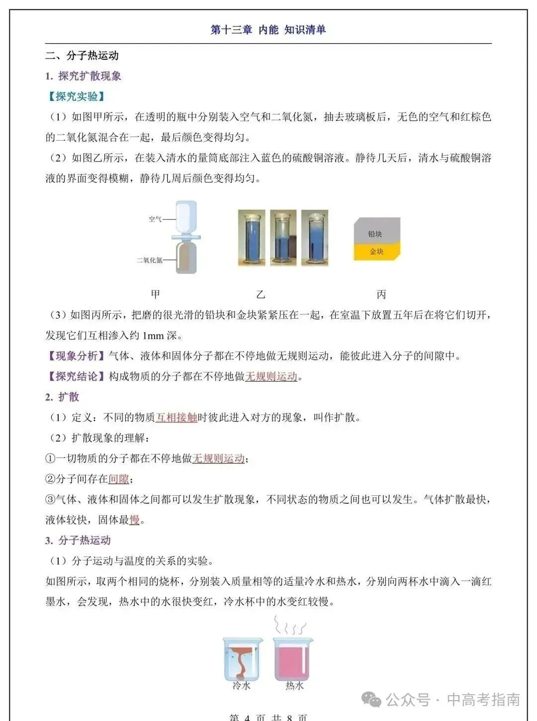 初三物理|九年级物理上册重点知识总结!-第4张图片-四季读书网