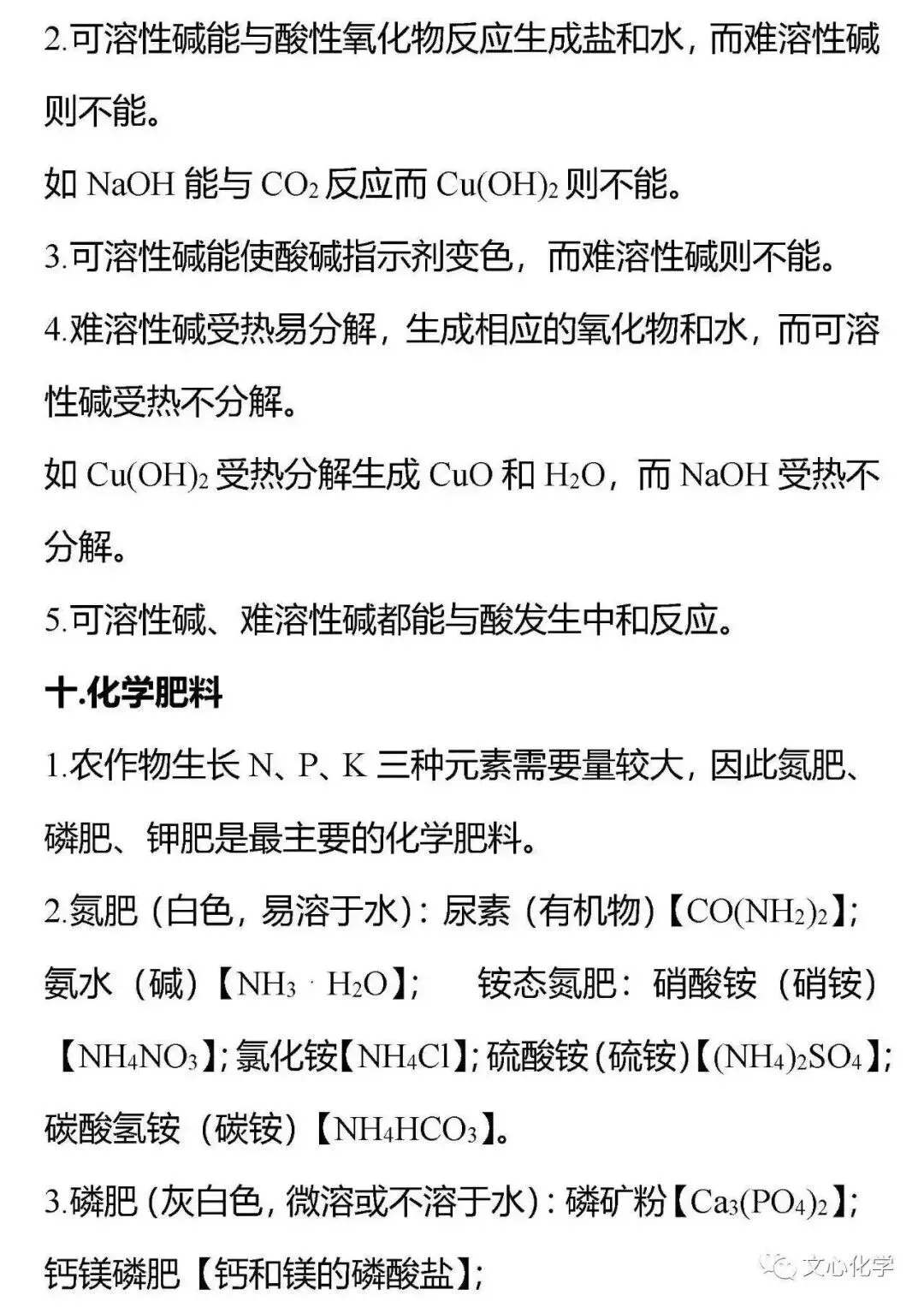 初中化学中考最实用考点疯狂背(附答案)-第10张图片-四季读书网