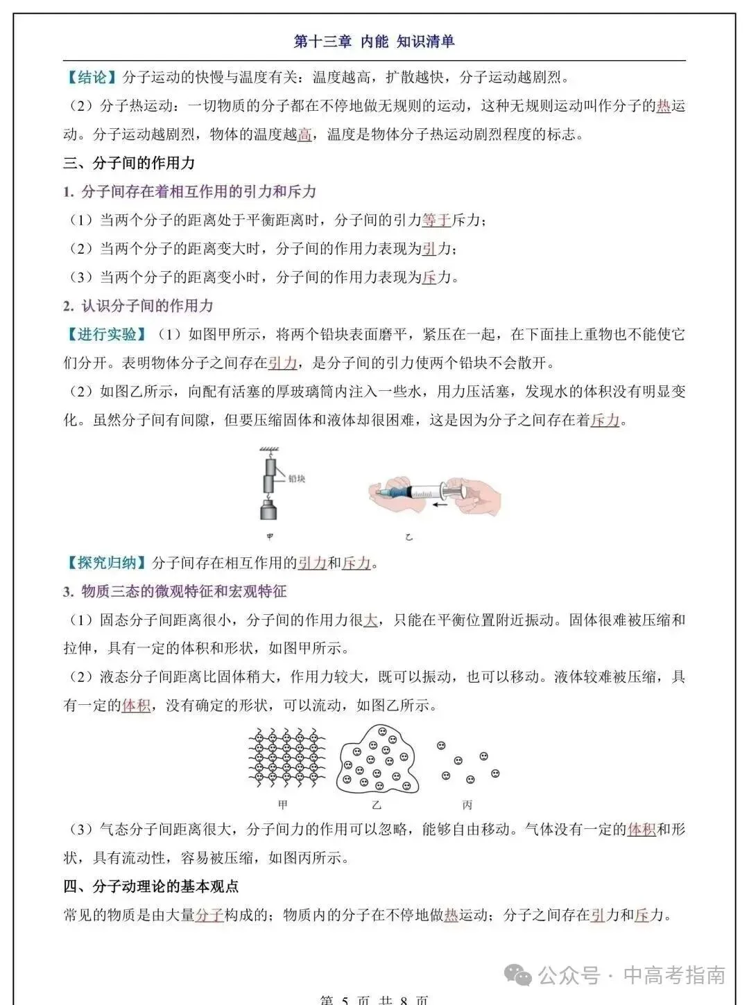 初三物理|九年级物理上册重点知识总结!-第5张图片-四季读书网