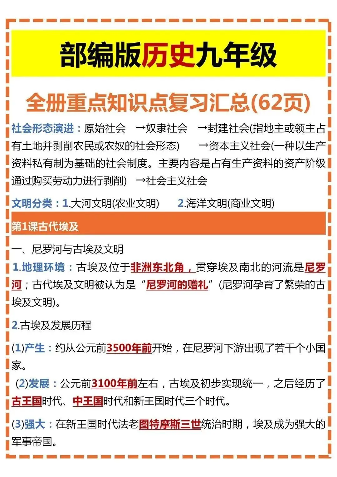 初三历史 | 全册重点知识点复习汇总-第2张图片-四季读书网