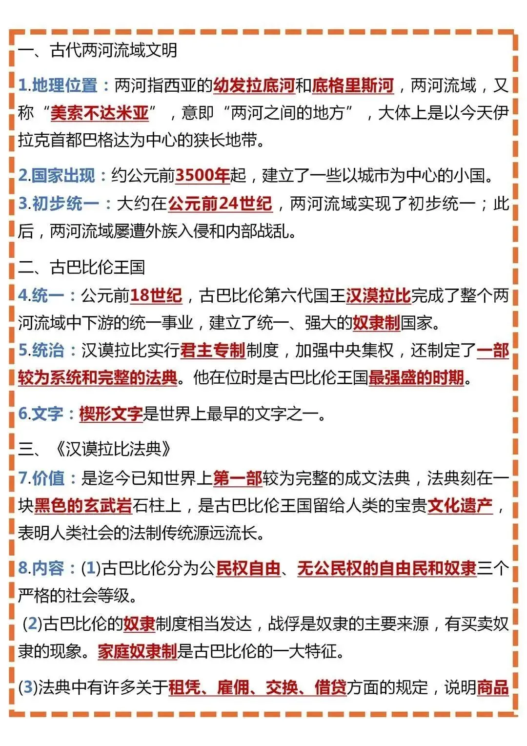 初三历史 | 全册重点知识点复习汇总-第3张图片-四季读书网