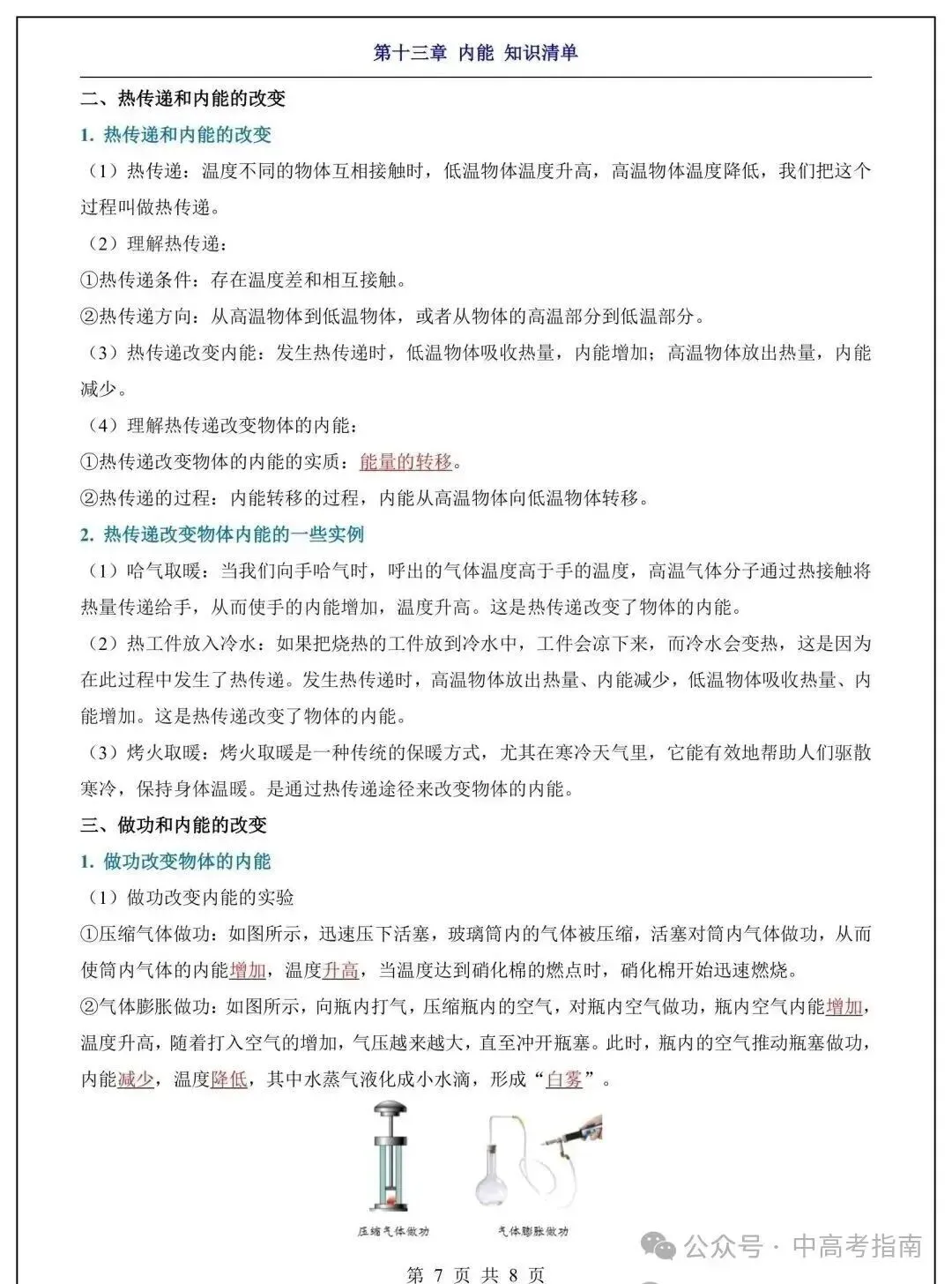 初三物理|九年级物理上册重点知识总结!-第7张图片-四季读书网