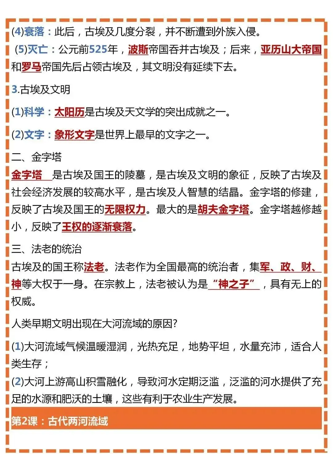 初三历史 | 全册重点知识点复习汇总-第4张图片-四季读书网