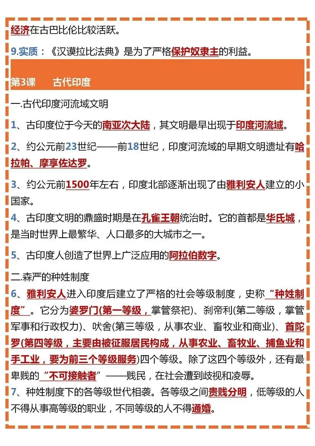 初三历史 | 全册重点知识点复习汇总-第5张图片-四季读书网