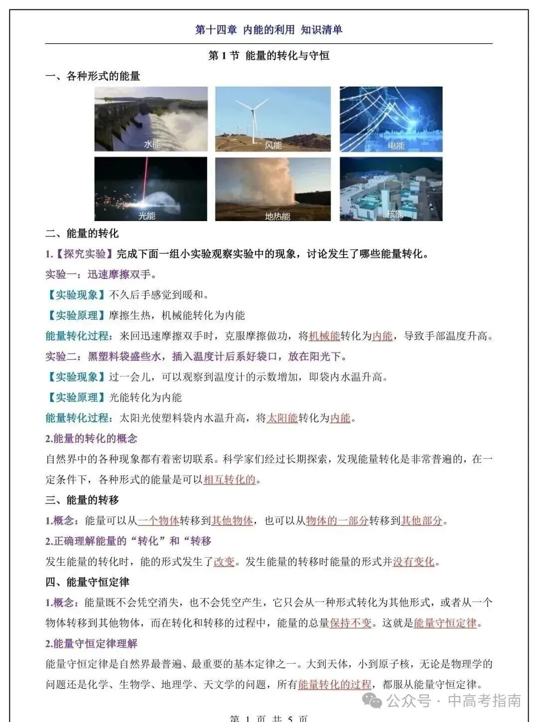 初三物理|九年级物理上册重点知识总结!-第9张图片-四季读书网