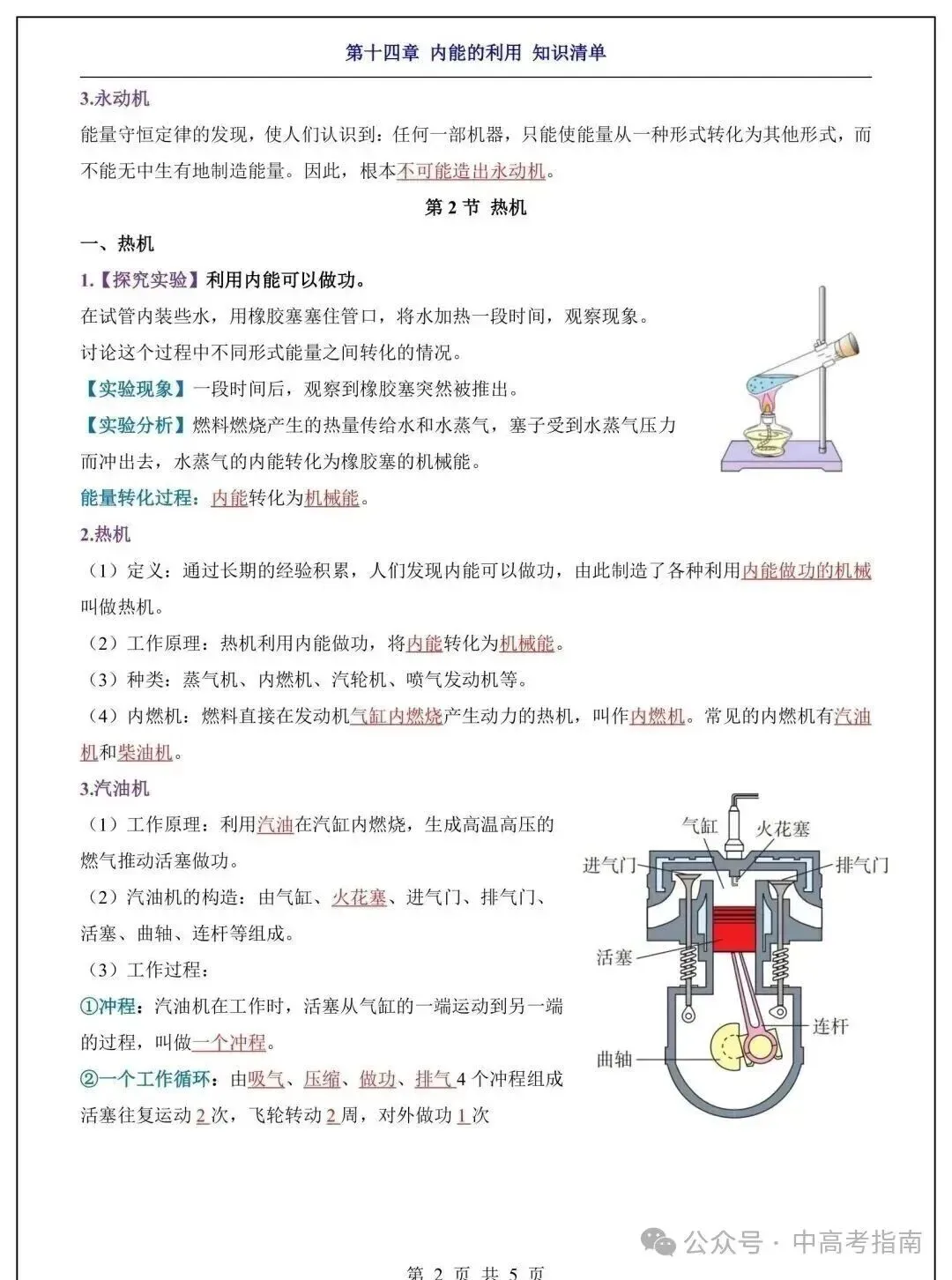 初三物理|九年级物理上册重点知识总结!-第10张图片-四季读书网