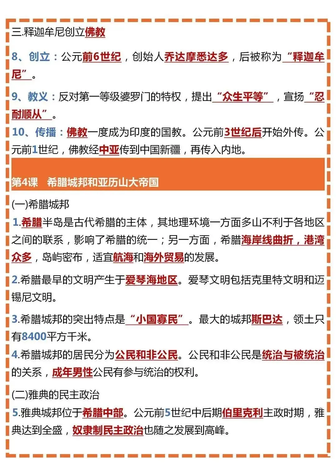 初三历史 | 全册重点知识点复习汇总-第6张图片-四季读书网