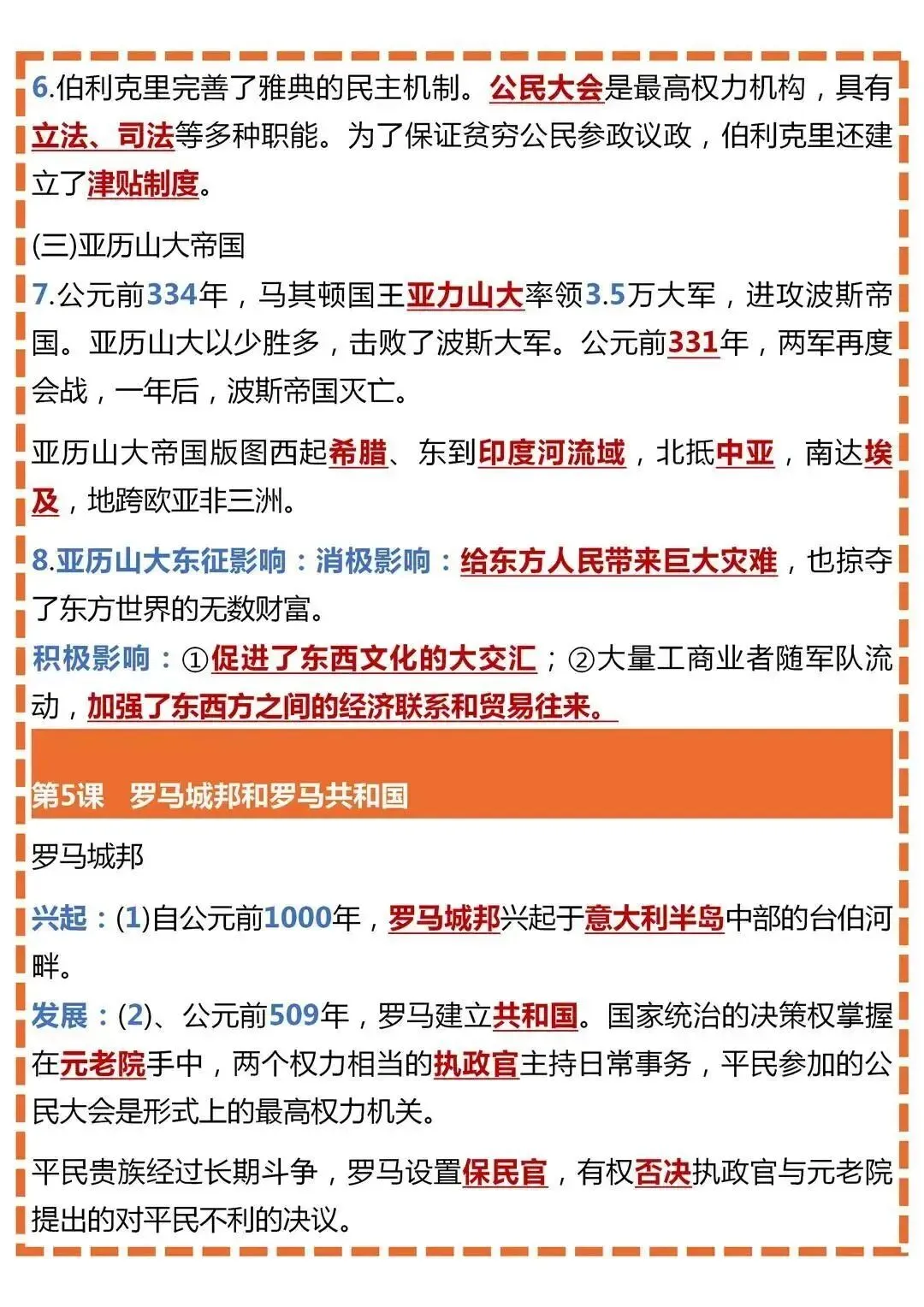 初三历史 | 全册重点知识点复习汇总-第7张图片-四季读书网