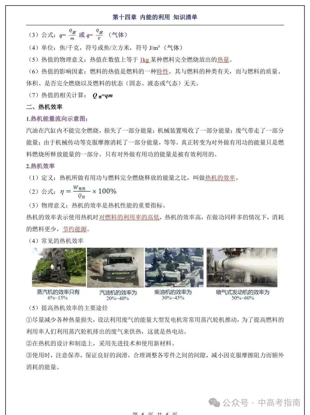 初三物理|九年级物理上册重点知识总结!-第13张图片-四季读书网