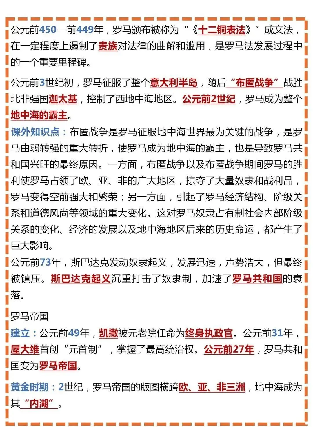 初三历史 | 全册重点知识点复习汇总-第8张图片-四季读书网