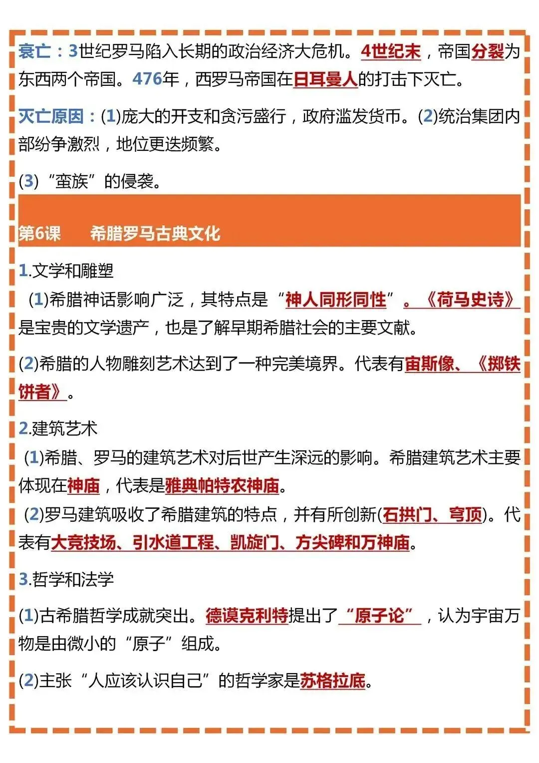 初三历史 | 全册重点知识点复习汇总-第9张图片-四季读书网