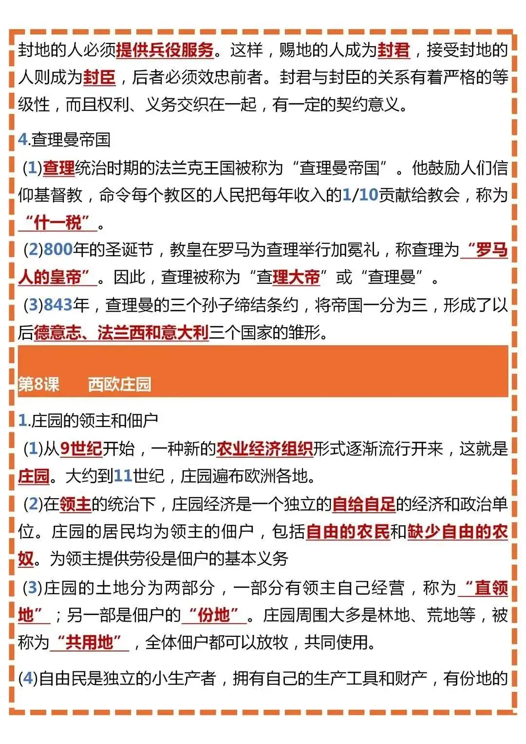 初三历史 | 全册重点知识点复习汇总-第10张图片-四季读书网