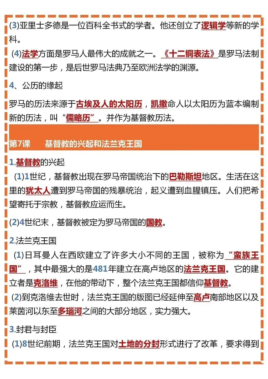 初三历史 | 全册重点知识点复习汇总-第11张图片-四季读书网
