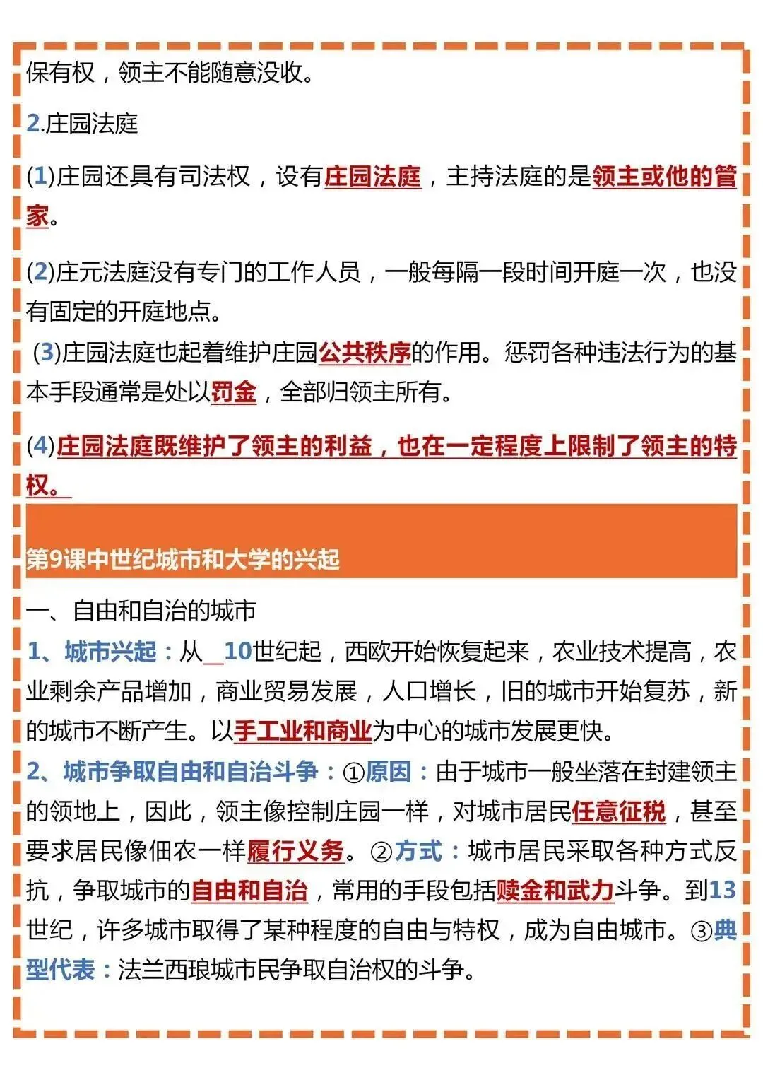 初三历史 | 全册重点知识点复习汇总-第12张图片-四季读书网