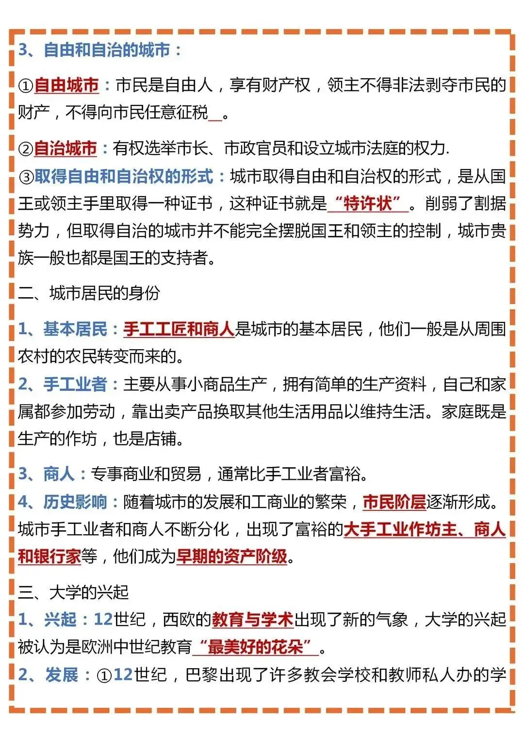 初三历史 | 全册重点知识点复习汇总-第13张图片-四季读书网