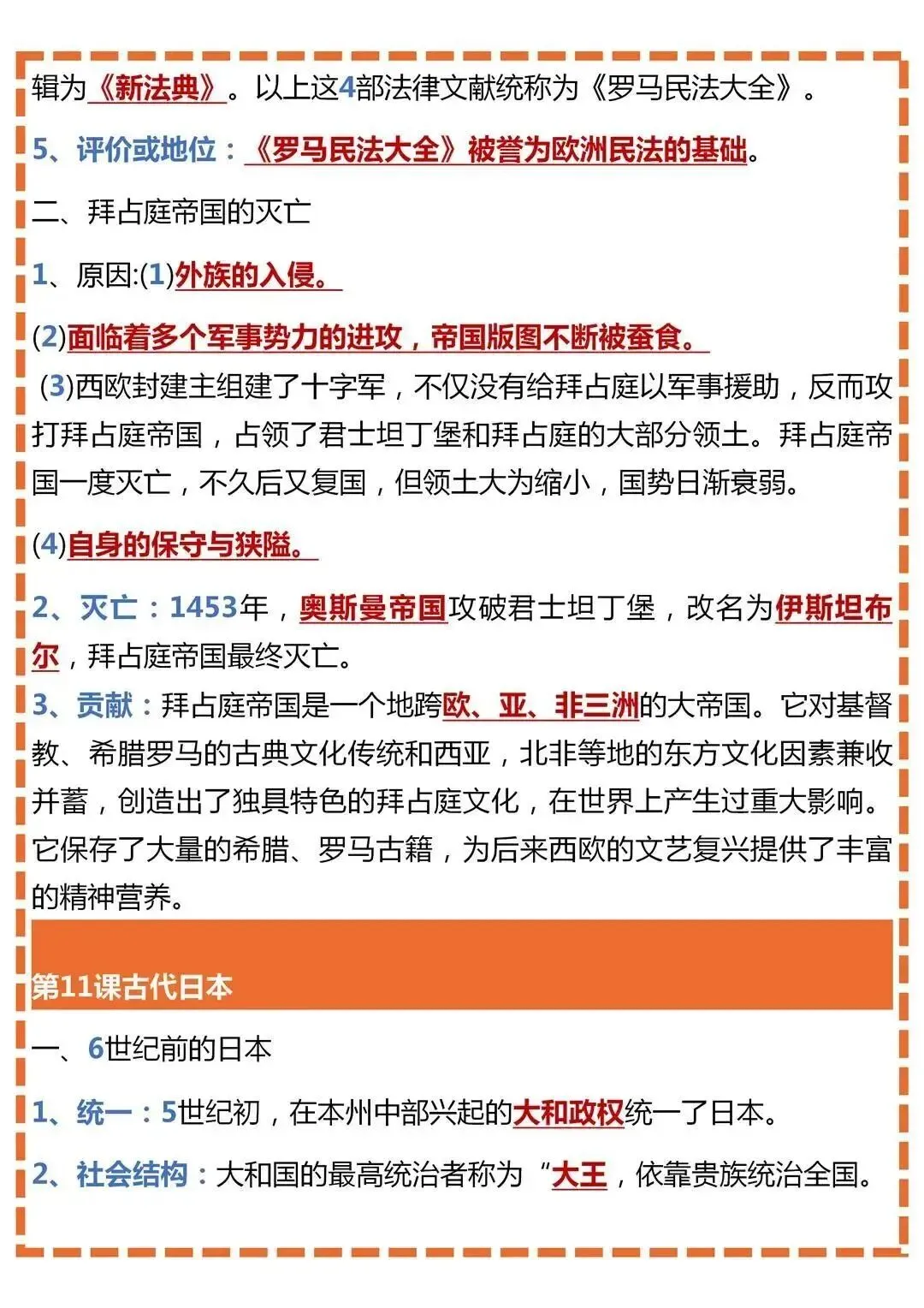 初三历史 | 全册重点知识点复习汇总-第14张图片-四季读书网