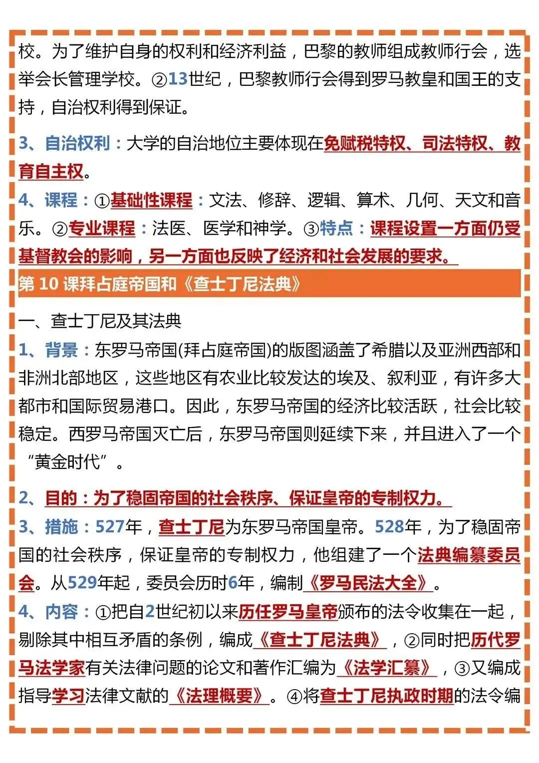 初三历史 | 全册重点知识点复习汇总-第15张图片-四季读书网