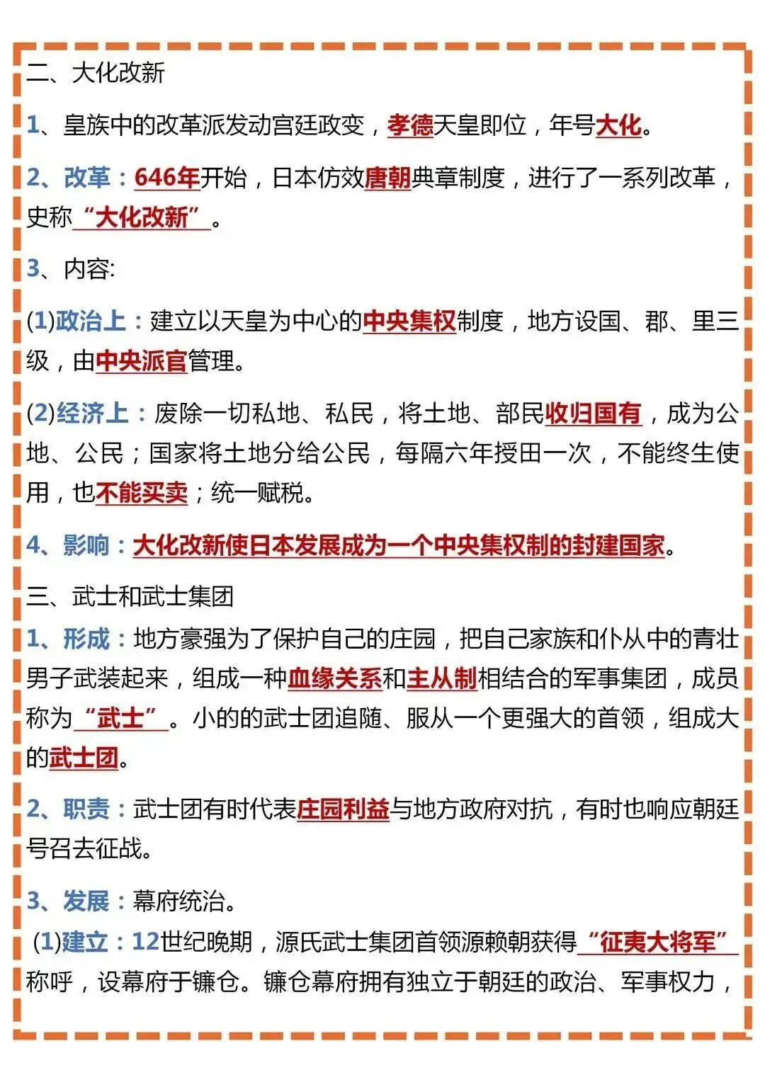 初三历史 | 全册重点知识点复习汇总-第16张图片-四季读书网