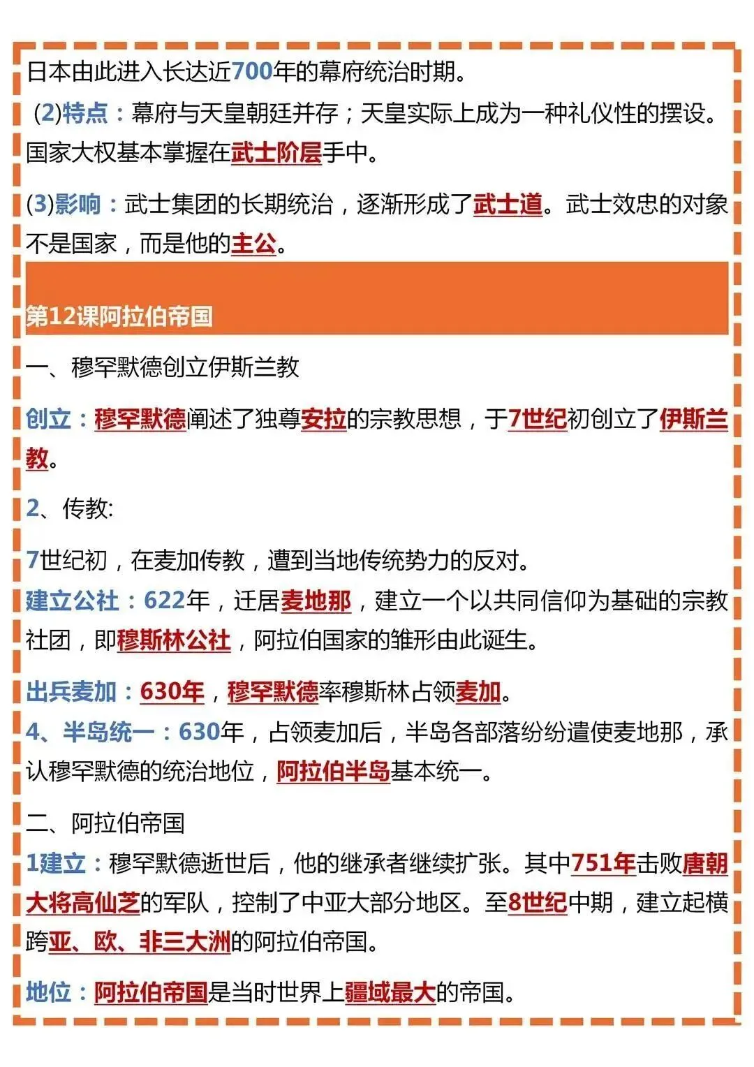 初三历史 | 全册重点知识点复习汇总-第17张图片-四季读书网