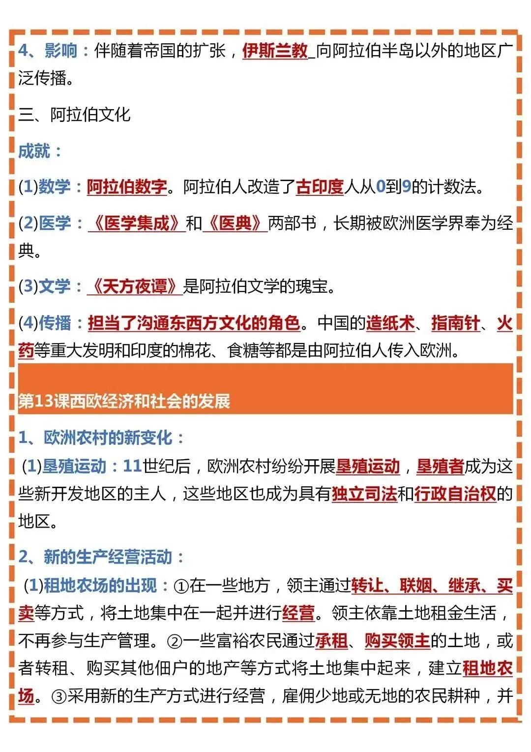 初三历史 | 全册重点知识点复习汇总-第18张图片-四季读书网