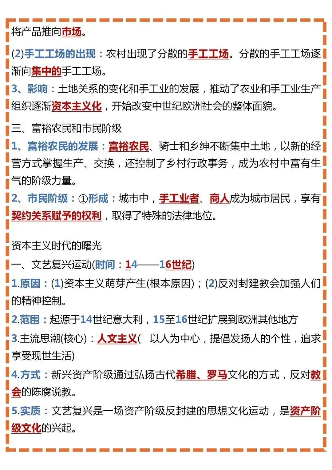 初三历史 | 全册重点知识点复习汇总-第19张图片-四季读书网