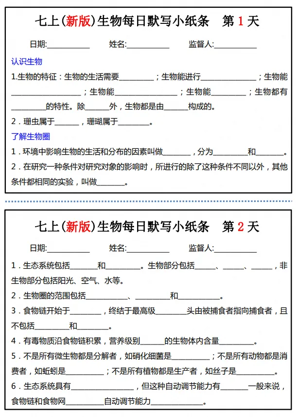 初一|七年级上册生物《新版重点知识点每日默写纸条》,可打印-第1张图片-四季读书网 初一|七年级上册生物《新版重点知识点每日默写纸条》,可打印-第1张图片-四季读书网