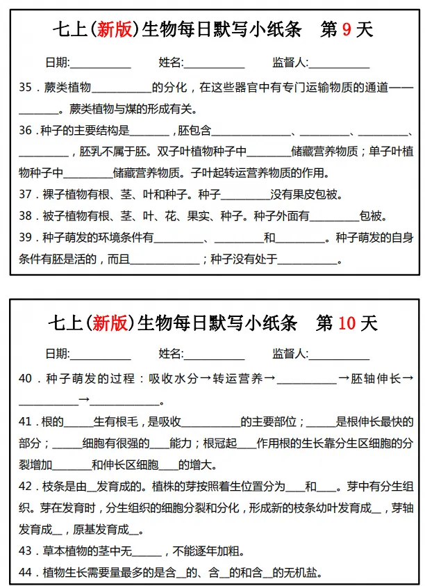 初一|七年级上册生物《新版重点知识点每日默写纸条》,可打印-第3张图片-四季读书网 初一|七年级上册生物《新版重点知识点每日默写纸条》,可打印-第3张图片-四季读书网
