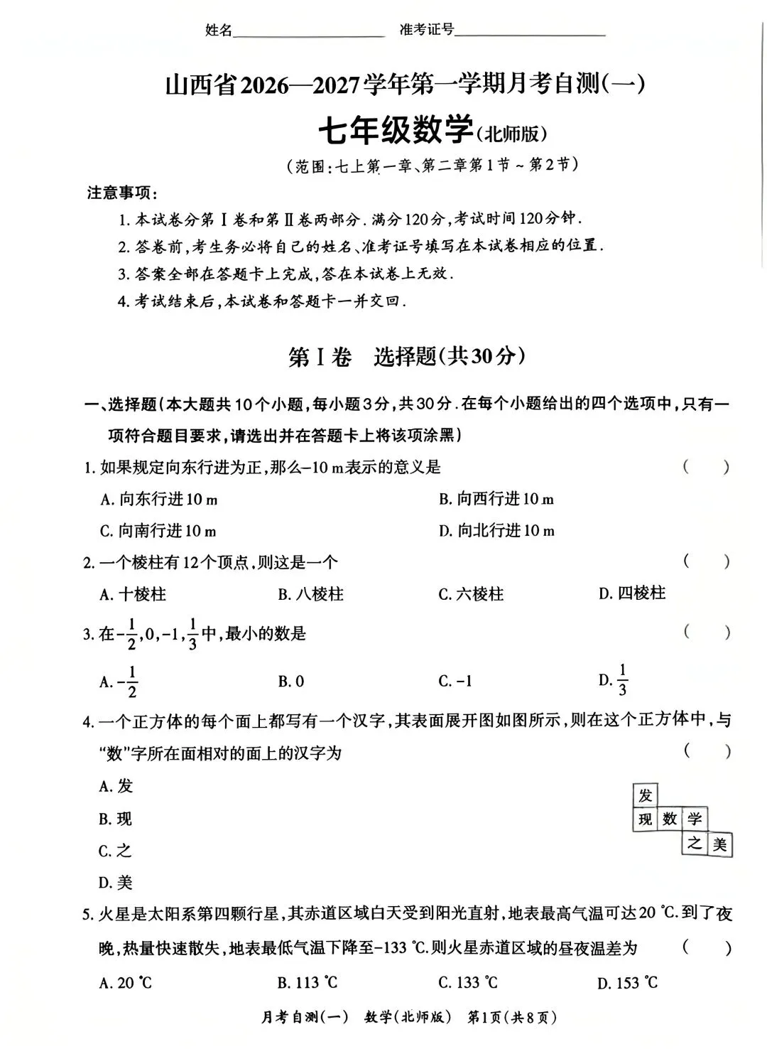 初一数学第一次月考,绝对值才是真正分水岭-第2张图片-四季读书网