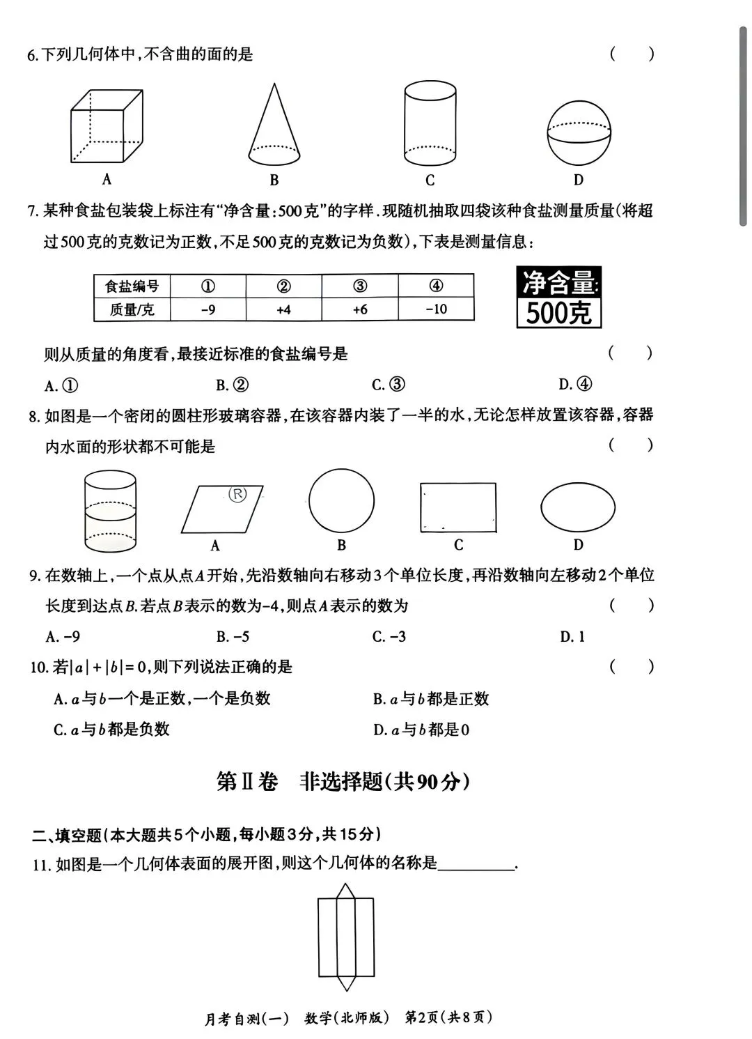 初一数学第一次月考,绝对值才是真正分水岭-第3张图片-四季读书网