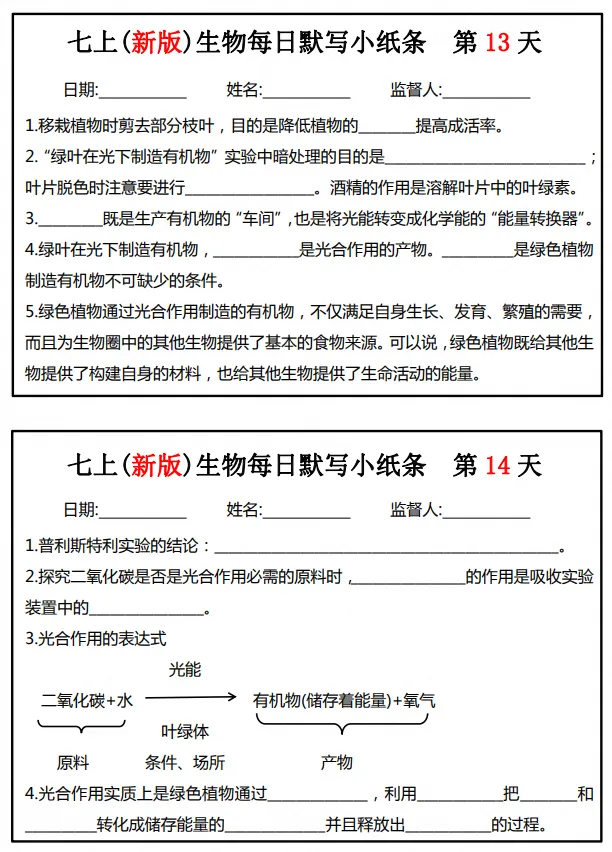 初一|七年级上册生物《新版重点知识点每日默写纸条》,可打印-第4张图片-四季读书网 初一|七年级上册生物《新版重点知识点每日默写纸条》,可打印-第4张图片-四季读书网