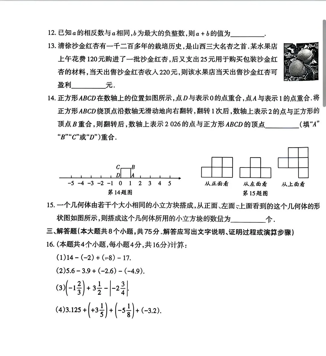 初一数学第一次月考,绝对值才是真正分水岭-第4张图片-四季读书网