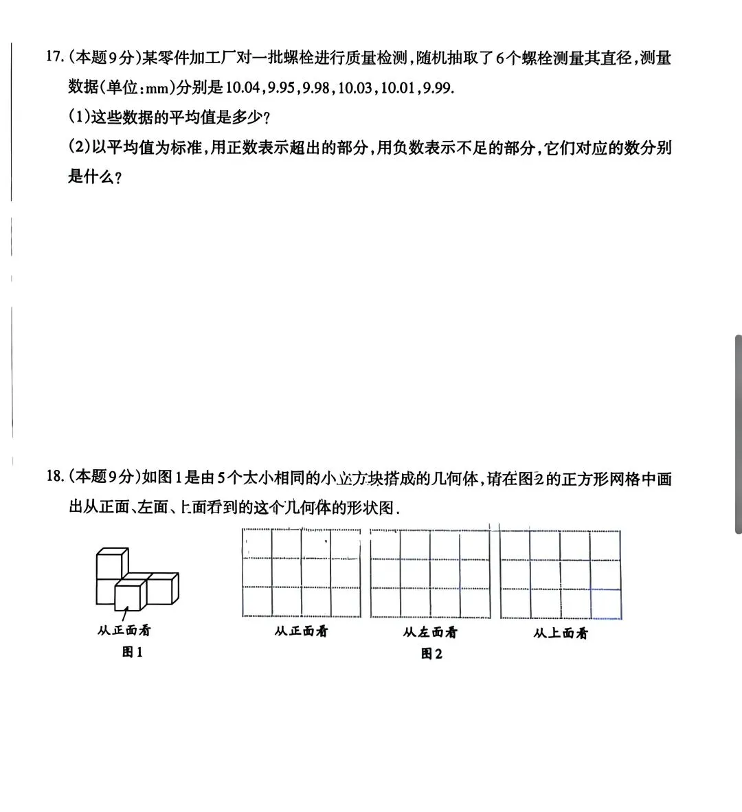 初一数学第一次月考,绝对值才是真正分水岭-第5张图片-四季读书网