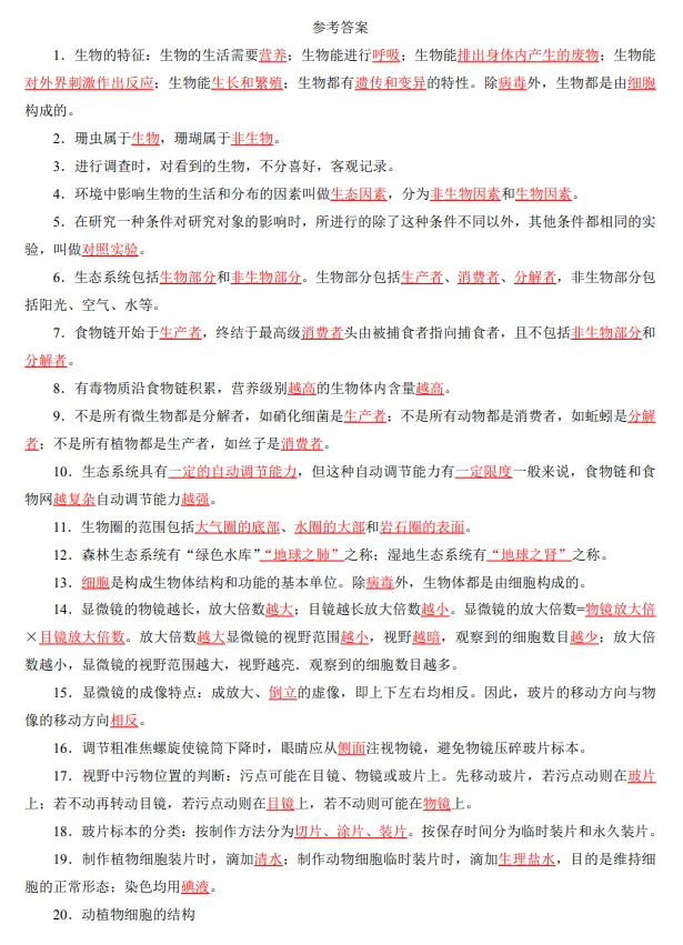 初一|七年级上册生物《新版重点知识点每日默写纸条》,可打印-第6张图片-四季读书网 初一|七年级上册生物《新版重点知识点每日默写纸条》,可打印-第6张图片-四季读书网