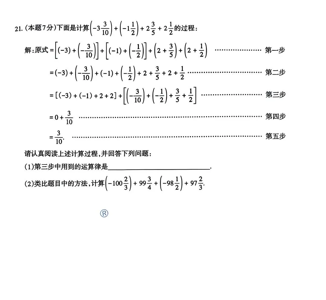 初一数学第一次月考,绝对值才是真正分水岭-第7张图片-四季读书网