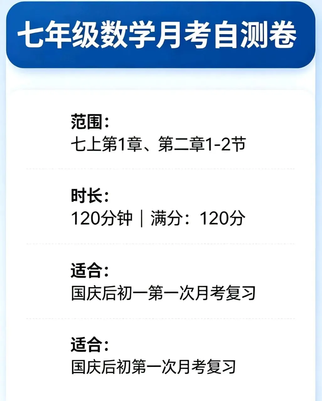 初一数学第一次月考,绝对值才是真正分水岭-第9张图片-四季读书网