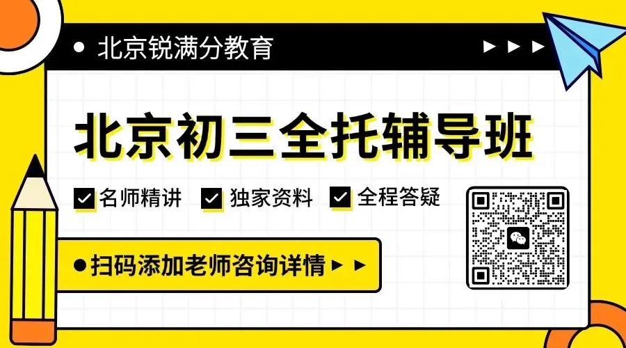 北京各校中考特殊实验班招生计划有变,缩招12人!各区需要排名多少有希望?-第2张图片-四季读书网