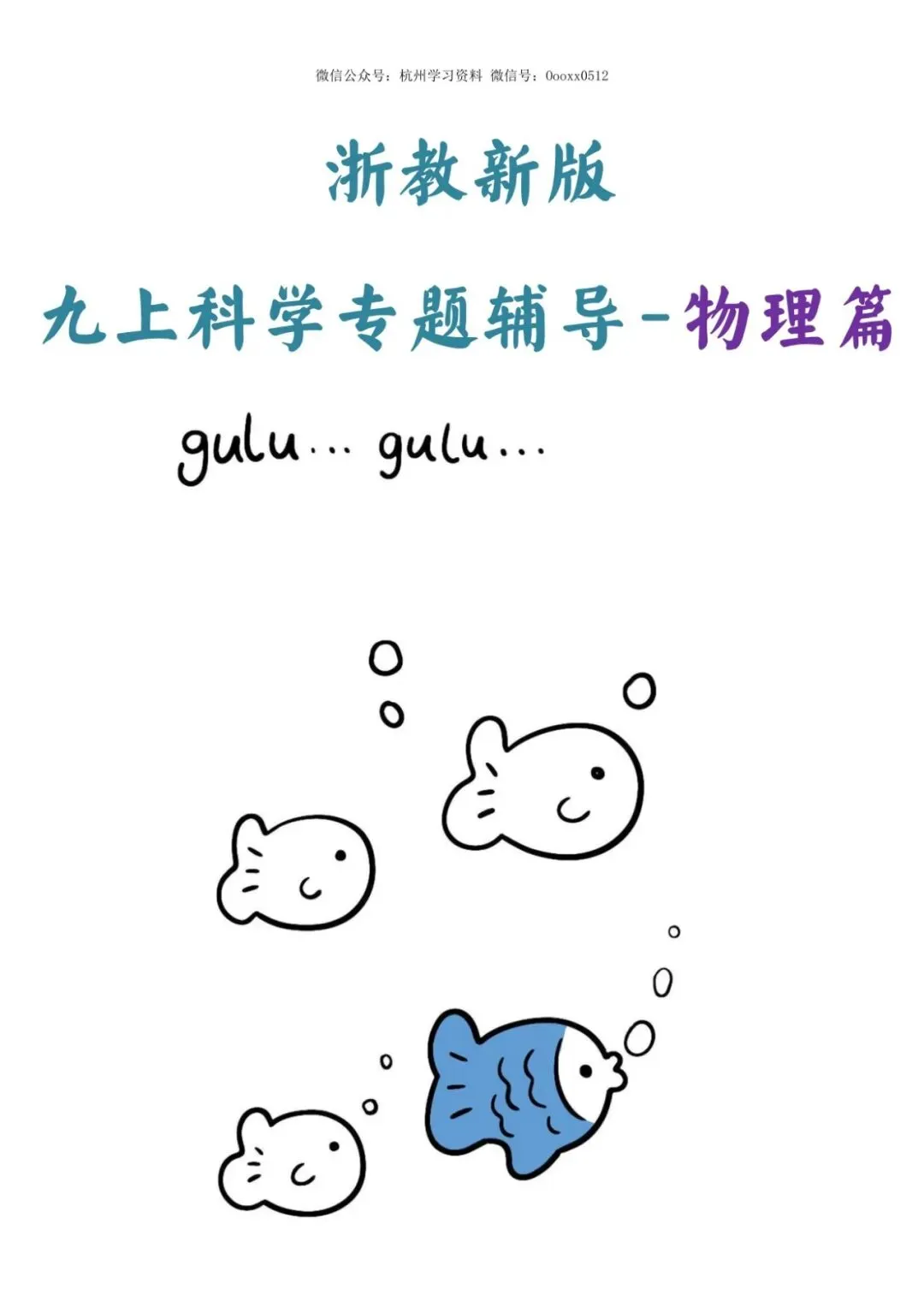 初三科学|电表写着 10(40)A,按 10 算就差 4 倍(附 8 大专题题库+73 页答案)-第1张图片-四季读书网