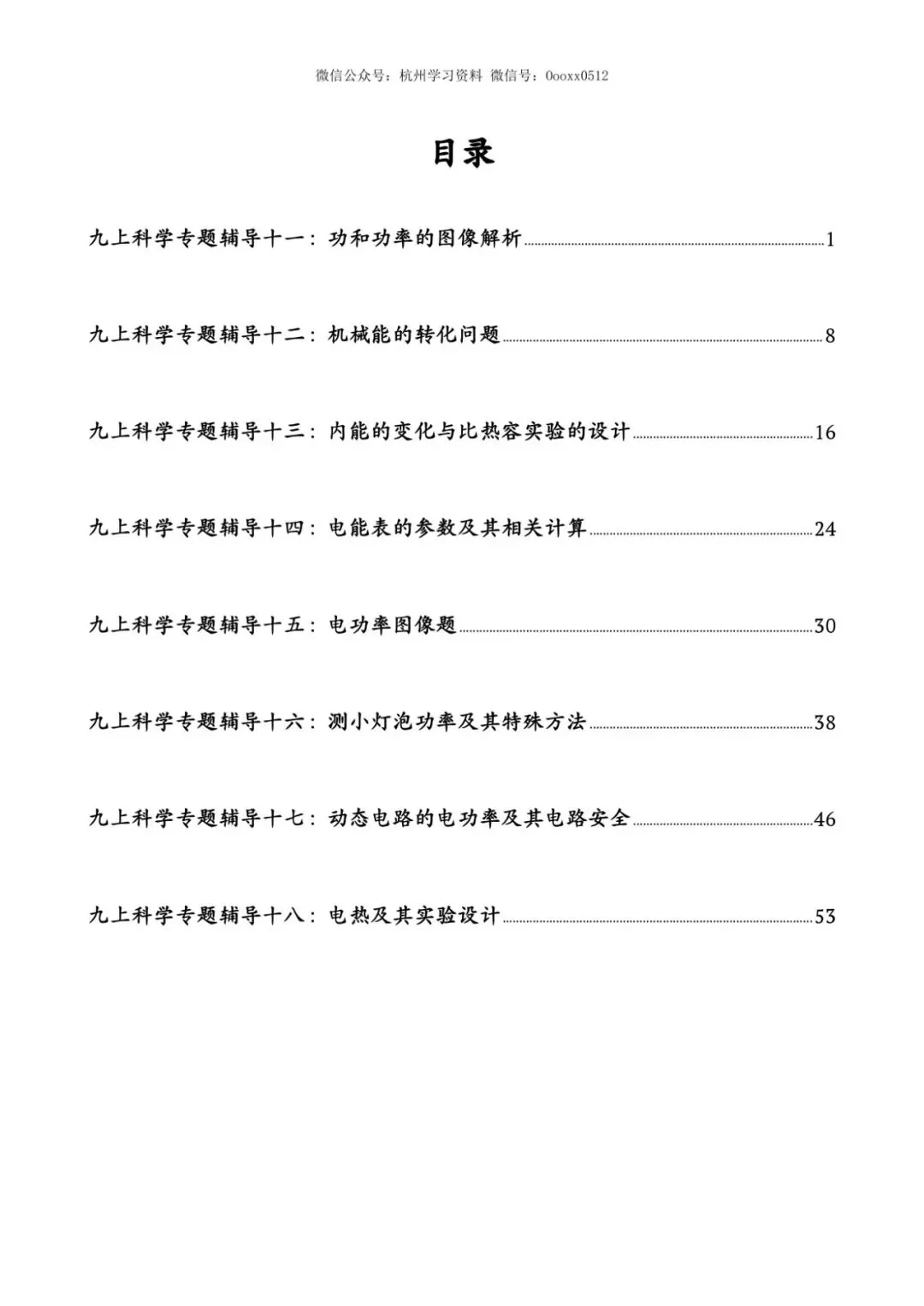 初三科学|电表写着 10(40)A,按 10 算就差 4 倍(附 8 大专题题库+73 页答案)-第2张图片-四季读书网