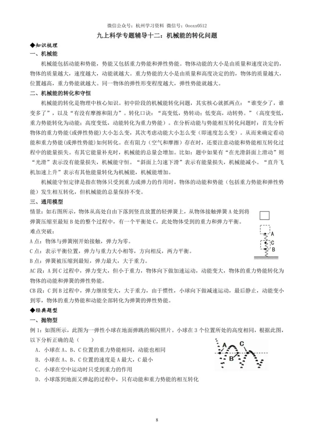 初三科学|电表写着 10(40)A,按 10 算就差 4 倍(附 8 大专题题库+73 页答案)-第4张图片-四季读书网