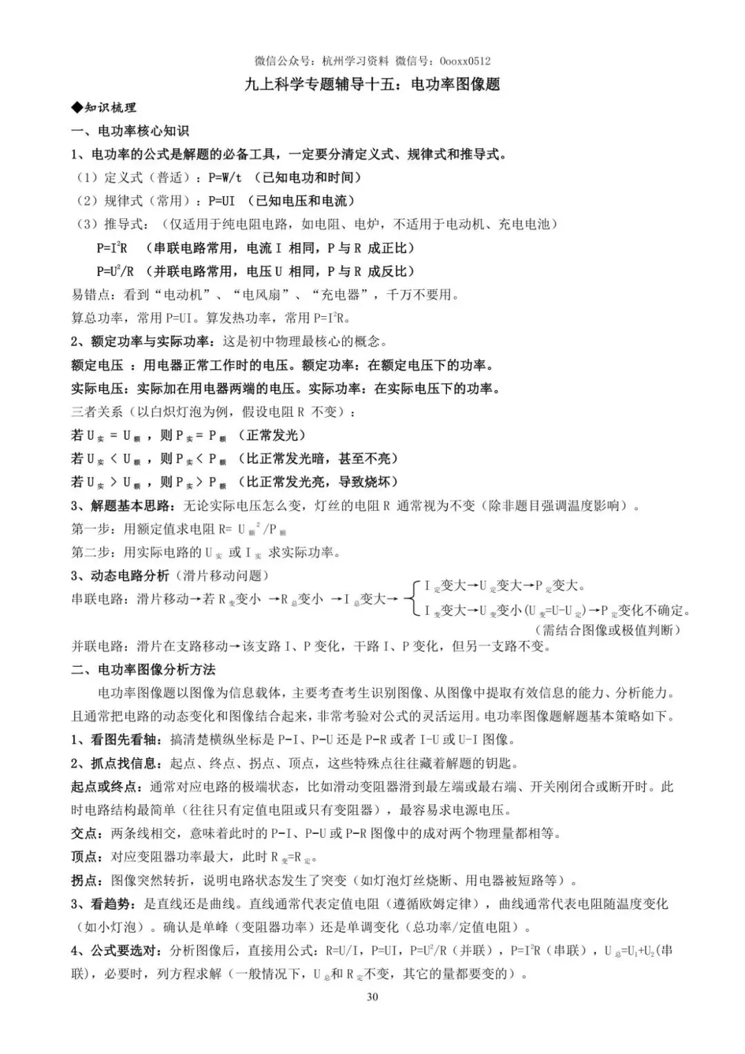 初三科学|电表写着 10(40)A,按 10 算就差 4 倍(附 8 大专题题库+73 页答案)-第6张图片-四季读书网