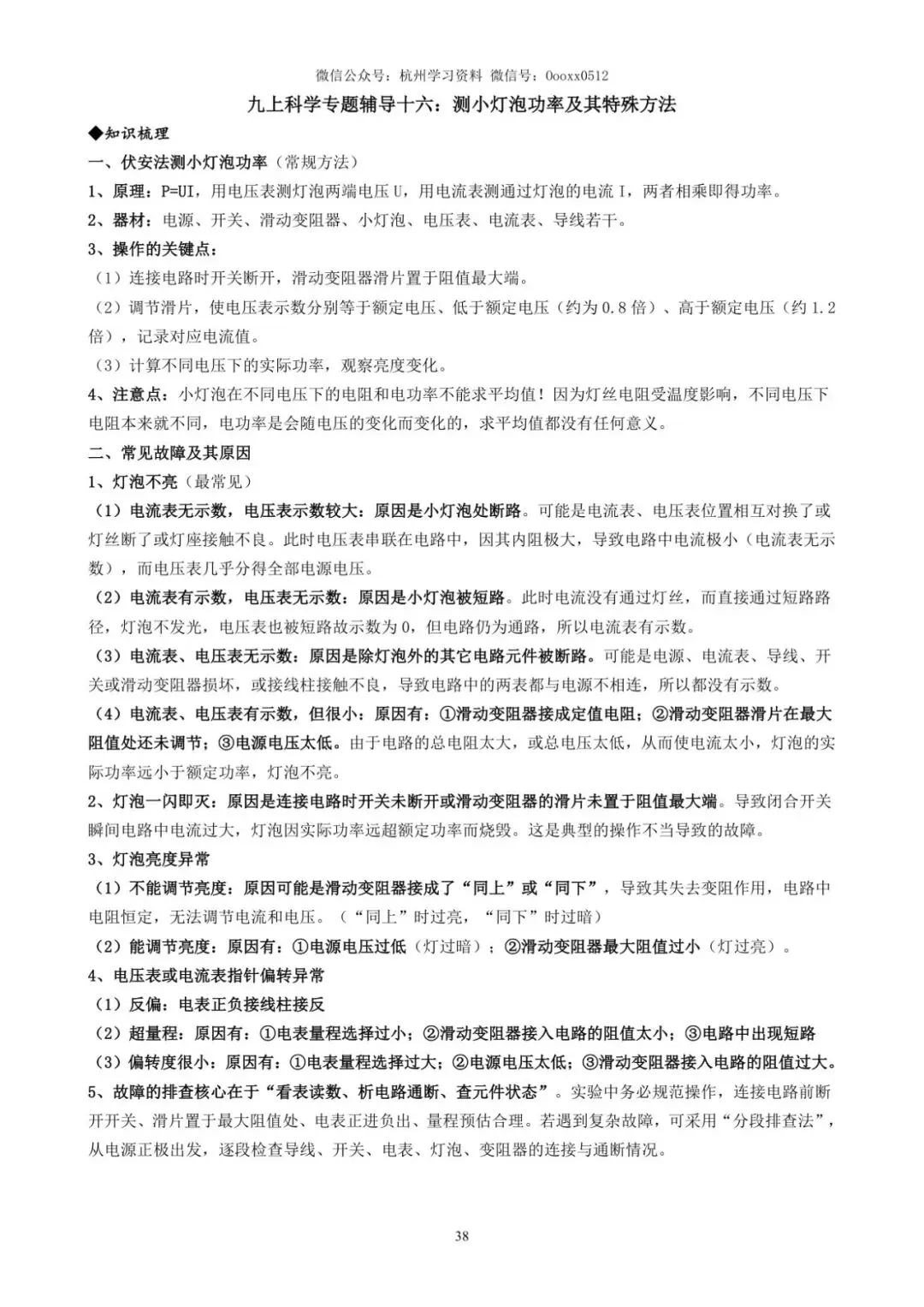 初三科学|电表写着 10(40)A,按 10 算就差 4 倍(附 8 大专题题库+73 页答案)-第7张图片-四季读书网