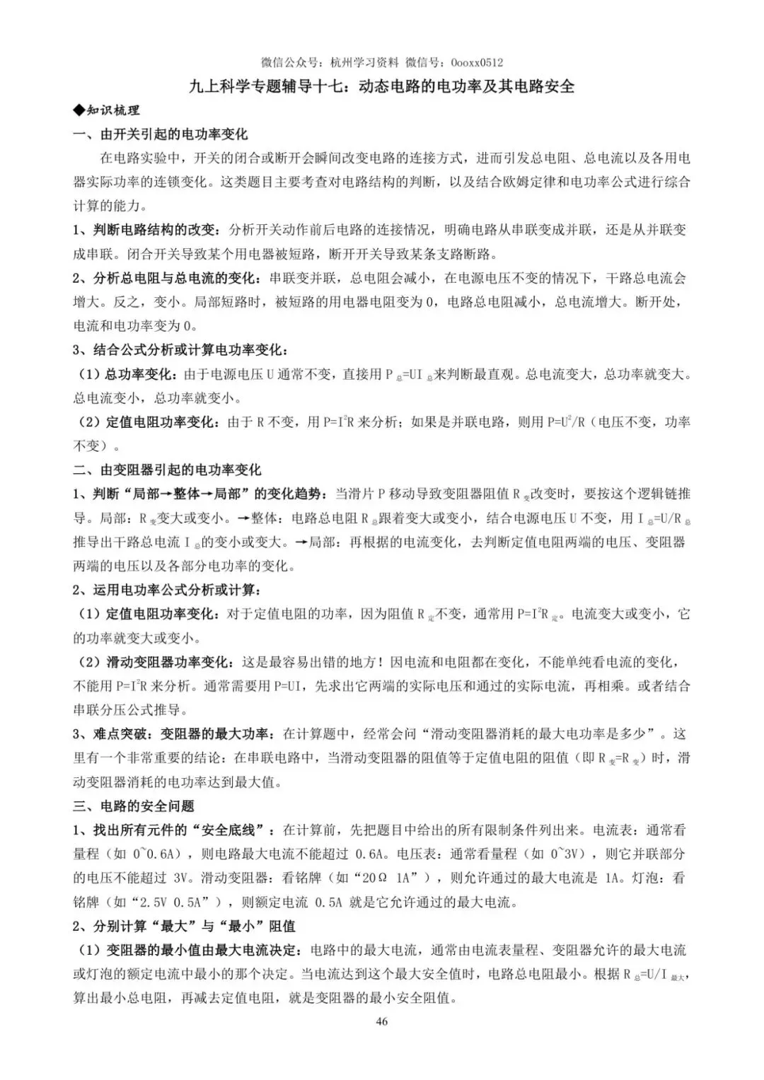 初三科学|电表写着 10(40)A,按 10 算就差 4 倍(附 8 大专题题库+73 页答案)-第8张图片-四季读书网