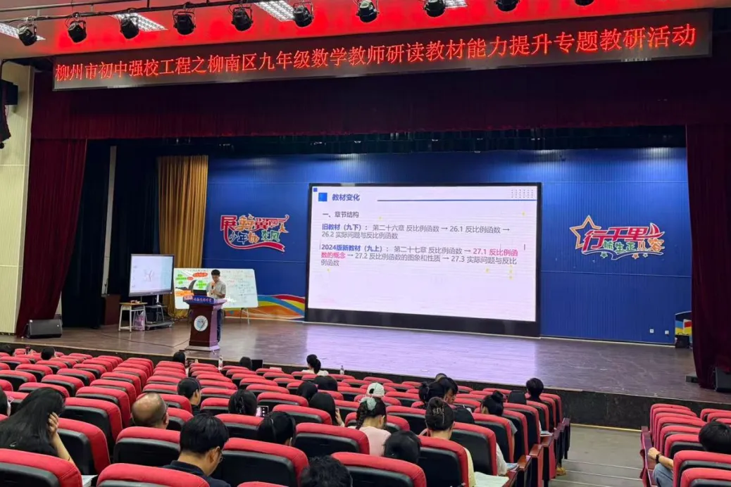 深耕新教材,赋能新中考——柳州市柳南区“强校工程”之数学教师研读教材能力提升教研活动-第49张图片-四季读书网
