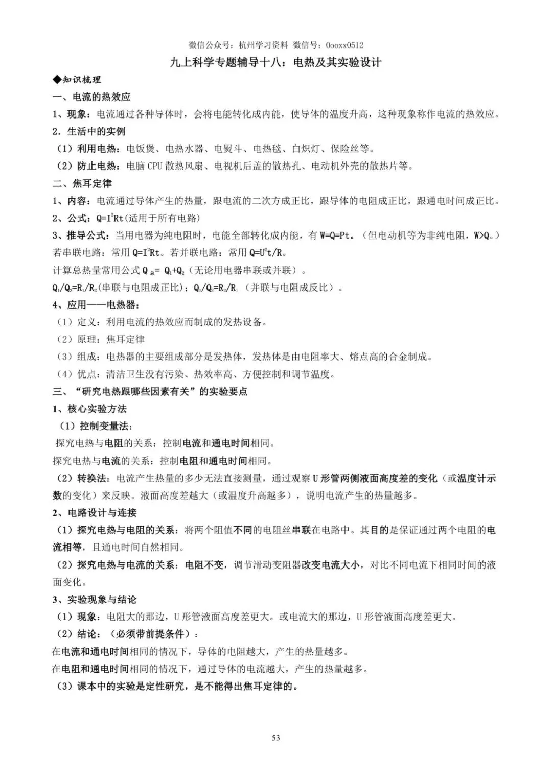 初三科学|电表写着 10(40)A,按 10 算就差 4 倍(附 8 大专题题库+73 页答案)-第9张图片-四季读书网