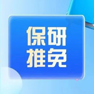 初三至高三可报!清华大学2027年丘成桐数学科学领军人才培养计划招生简章发布!-第21张图片-四季读书网 初三至高三可报!清华大学2027年丘成桐数学科学领军人才培养计划招生简章发布!-第21张图片-四季读书网
