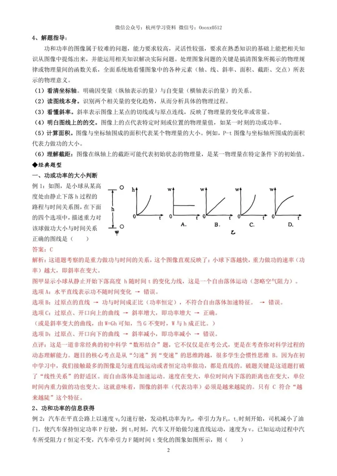 初三科学|电表写着 10(40)A,按 10 算就差 4 倍(附 8 大专题题库+73 页答案)-第10张图片-四季读书网