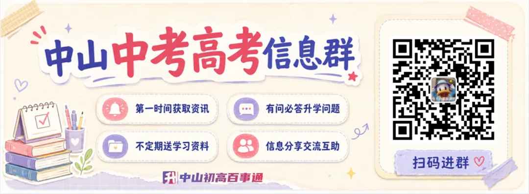 划重点!2026中山初中期中考考试时间及范围汇总!-第1张图片-四季读书网