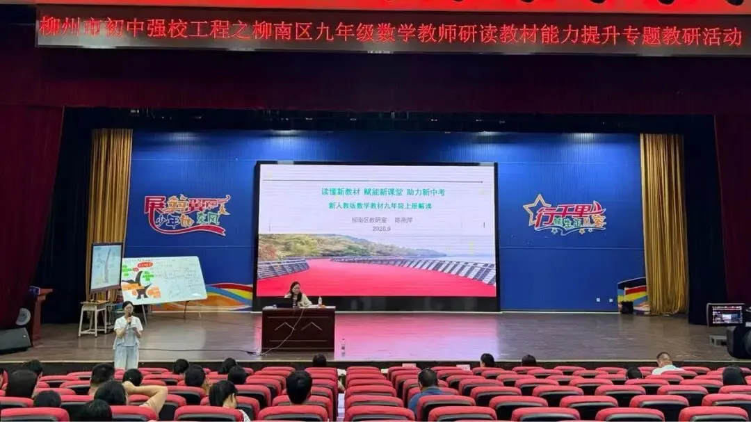 深耕新教材,赋能新中考——柳州市柳南区“强校工程”之数学教师研读教材能力提升教研活动-第56张图片-四季读书网