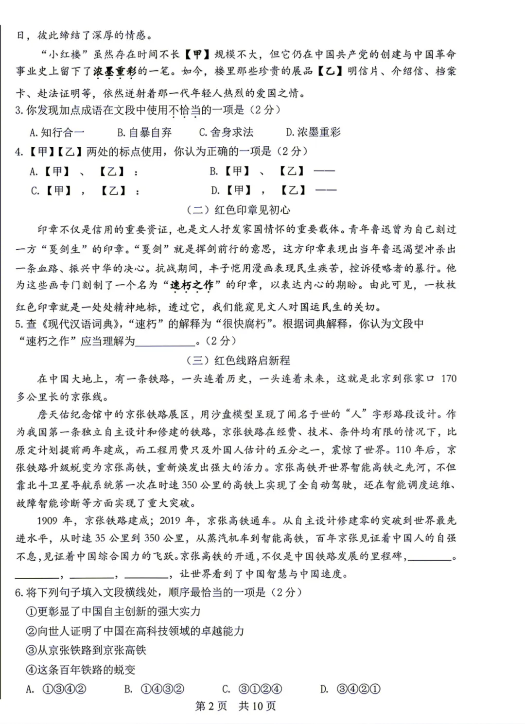 答案已出!2026.9北京一零一中初三9月月考语文真题+答案解析-第2张图片-四季读书网